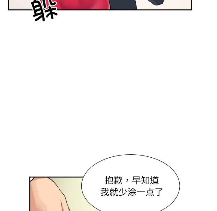 漫画《调教小娇妻/调教妻子》第51话第53张图