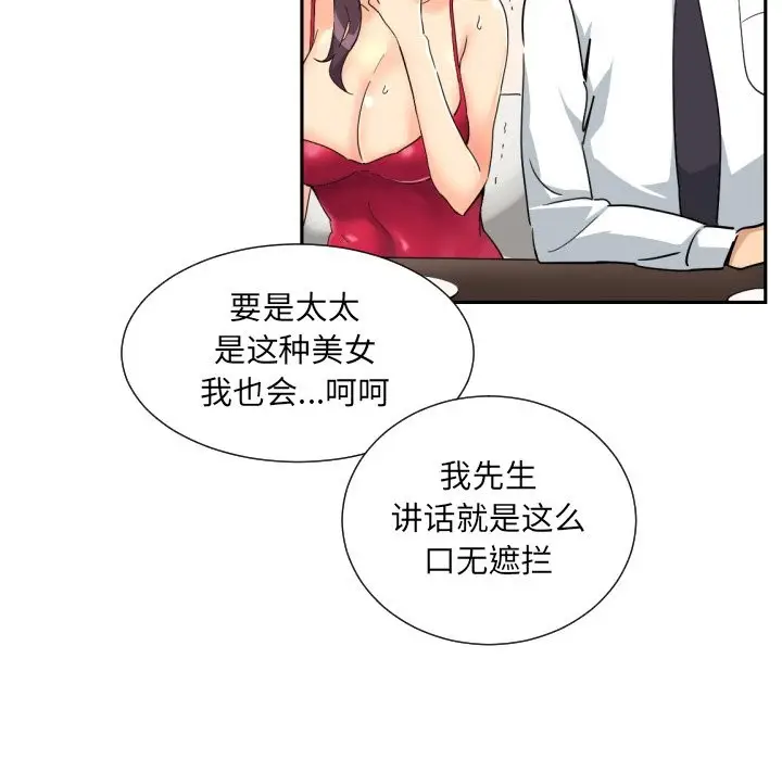 漫画《调教小娇妻/调教妻子》第51话第70张图