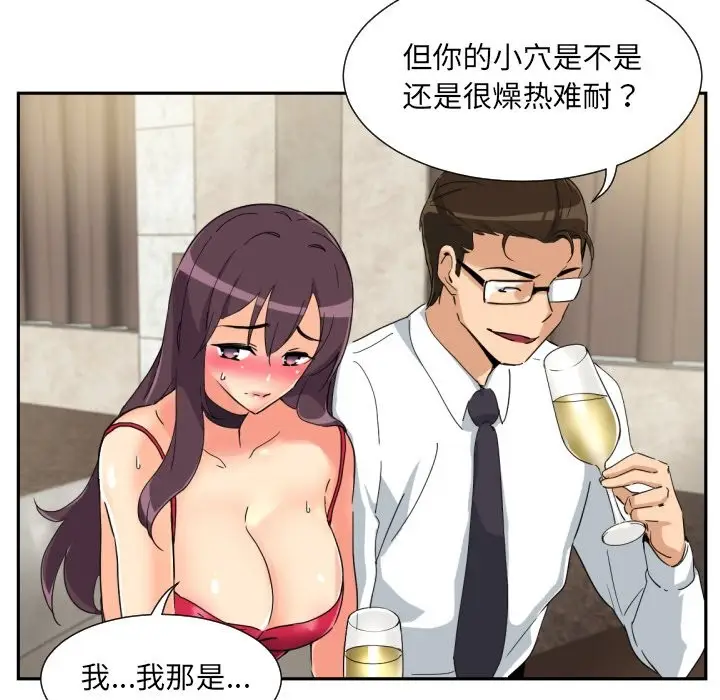 漫画《调教小娇妻/调教妻子》第51话第76张图