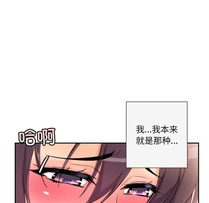 漫画《调教小娇妻/调教妻子》第51话第79张图