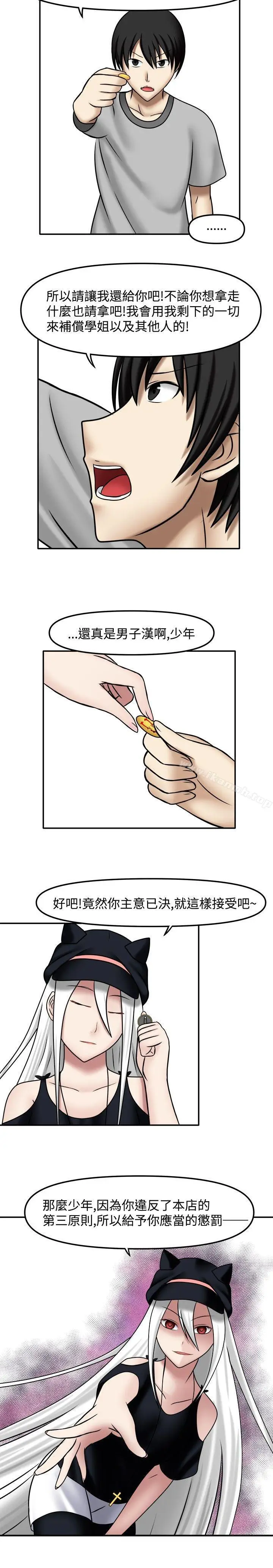 漫画《赤红之堂》第8话第2张图