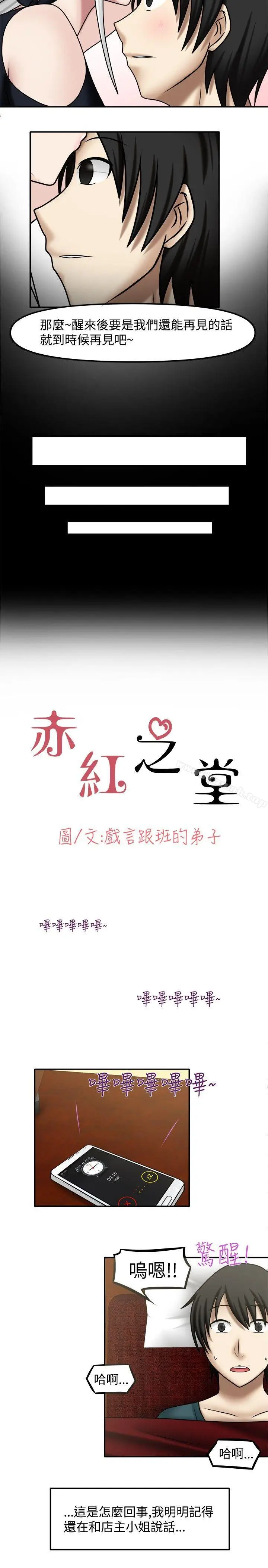漫画《赤红之堂》第8话第4张图