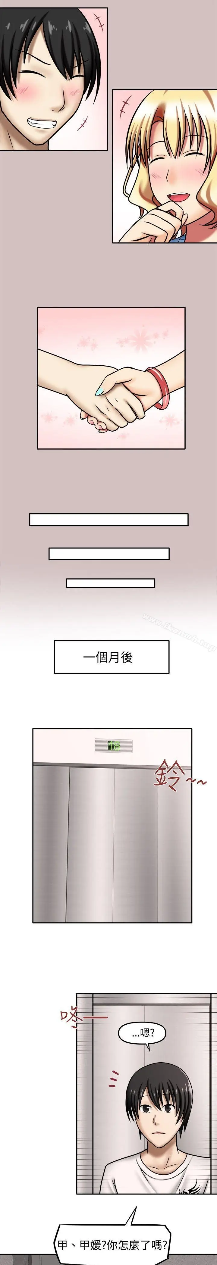 漫画《赤红之堂》第8话第9张图