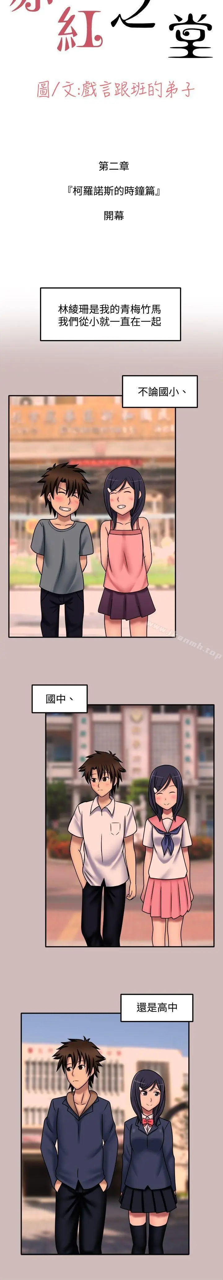 漫画《赤红之堂》第9话第2张图