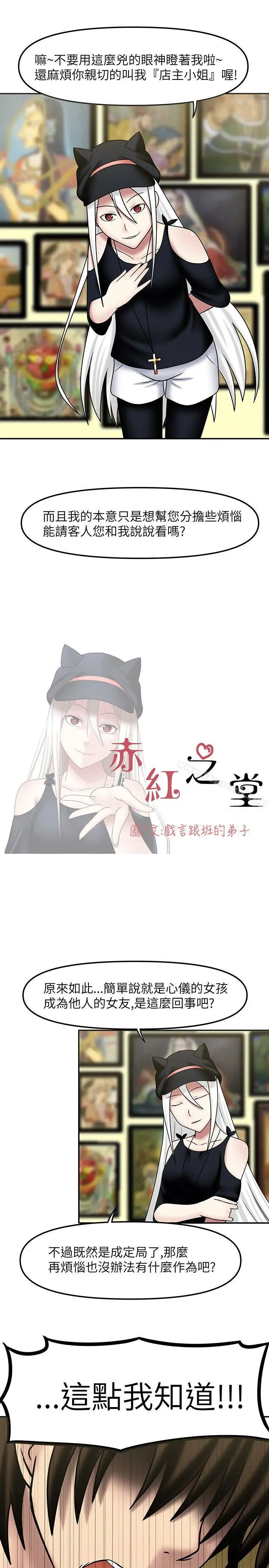 漫画《赤红之堂》第10话第3张图