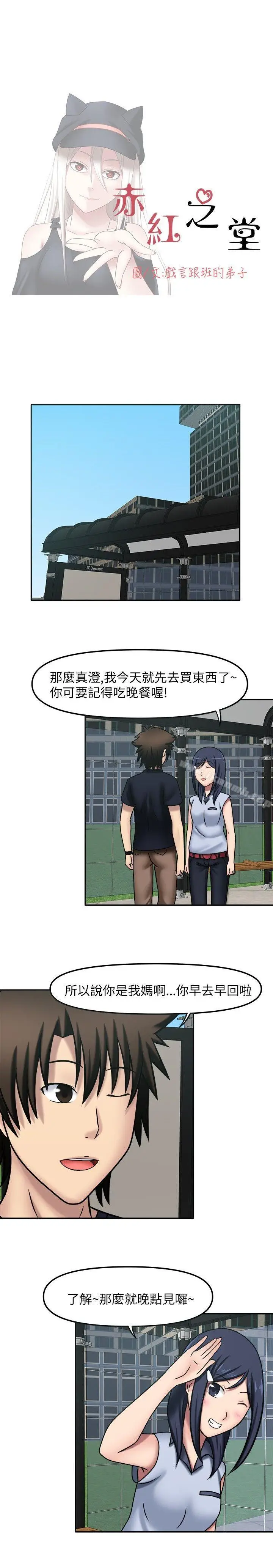 漫画《赤红之堂》第11话第2张图