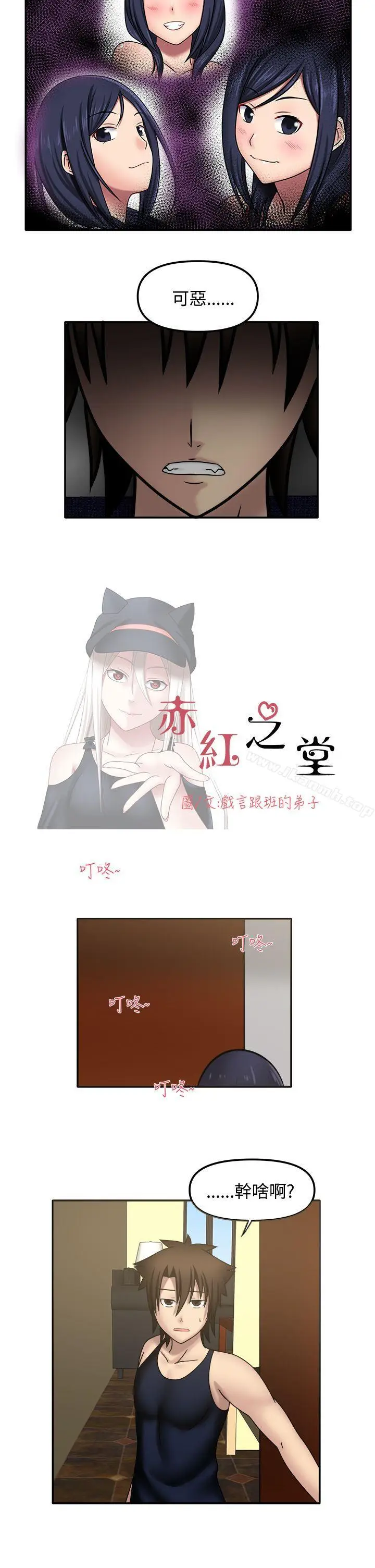 漫画《赤红之堂》第12话第2张图