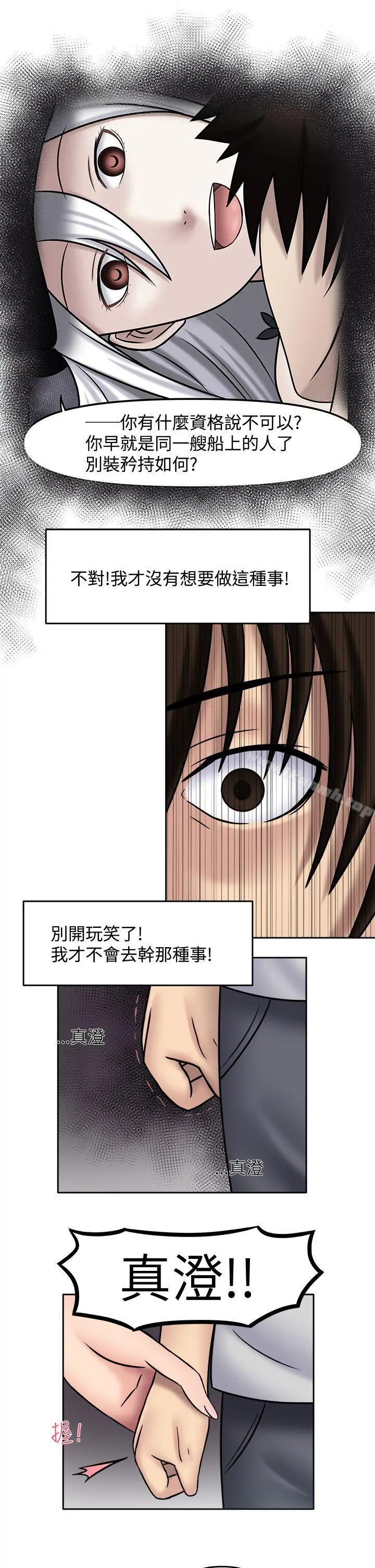 漫画《赤红之堂》第12话第7张图