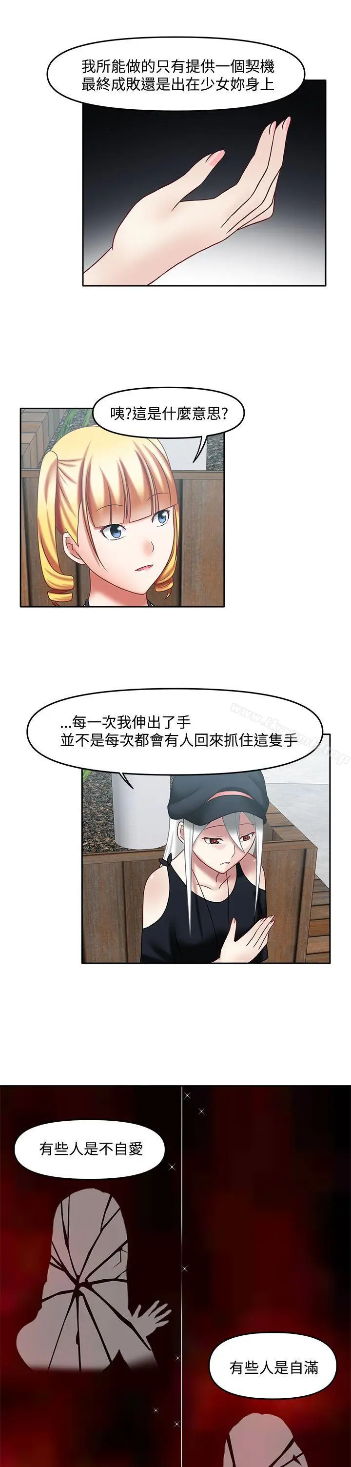 漫画《赤红之堂》第19话第10张图