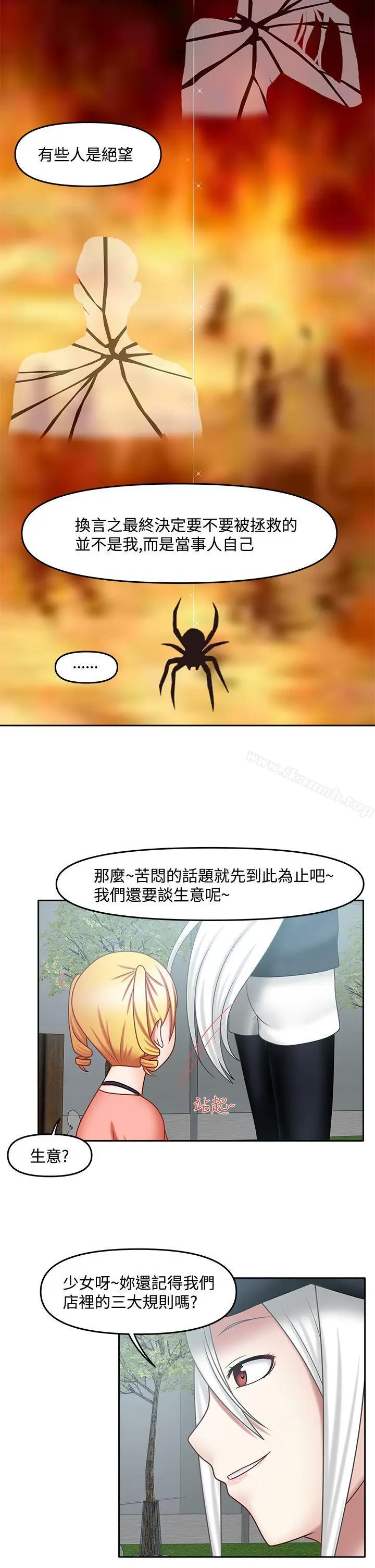 漫画《赤红之堂》第19话第11张图