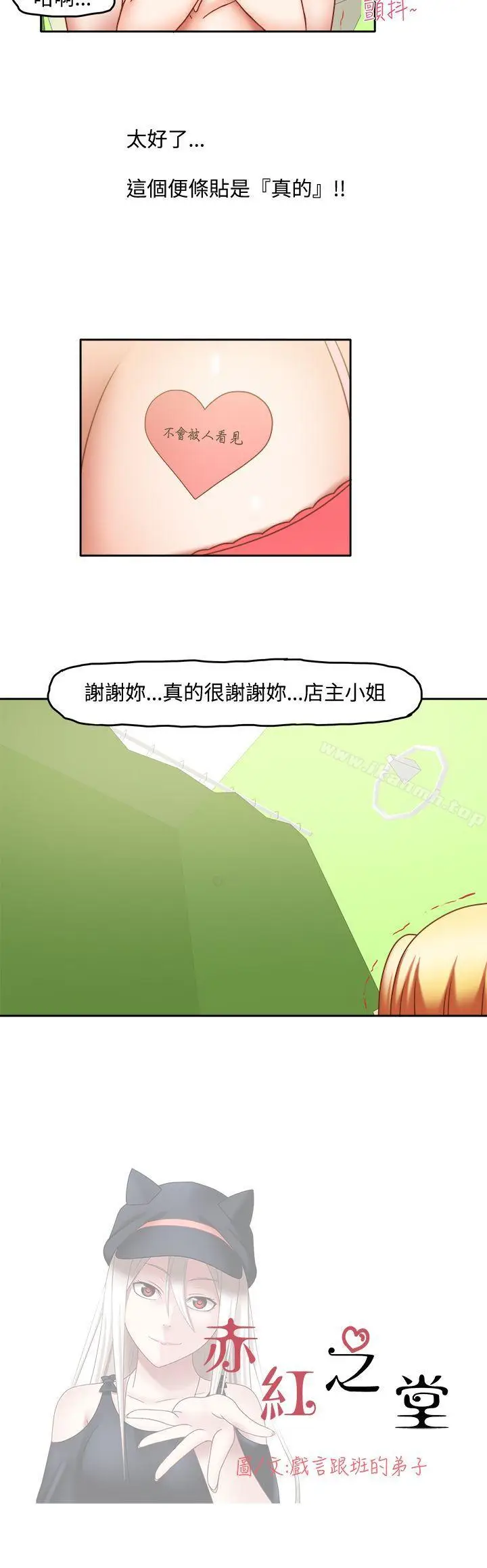 漫画《赤红之堂》第19话第3张图