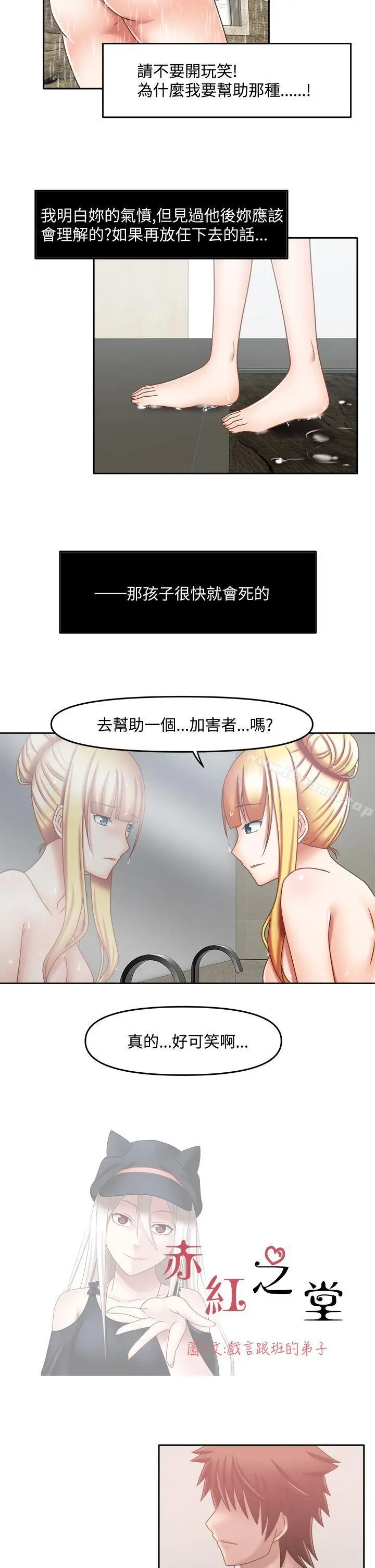 漫画《赤红之堂》第20话第2张图