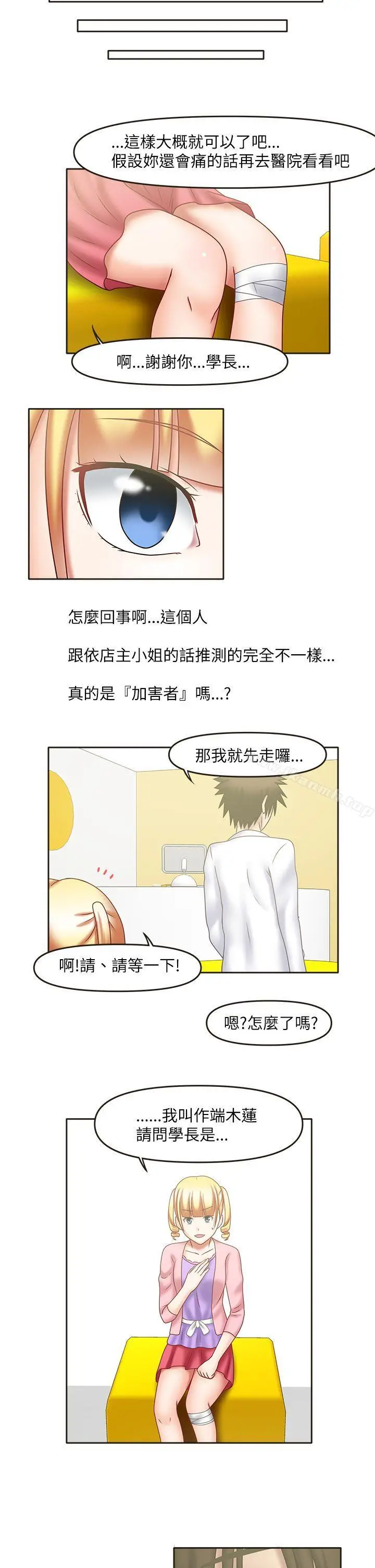 漫画《赤红之堂》第20话第8张图