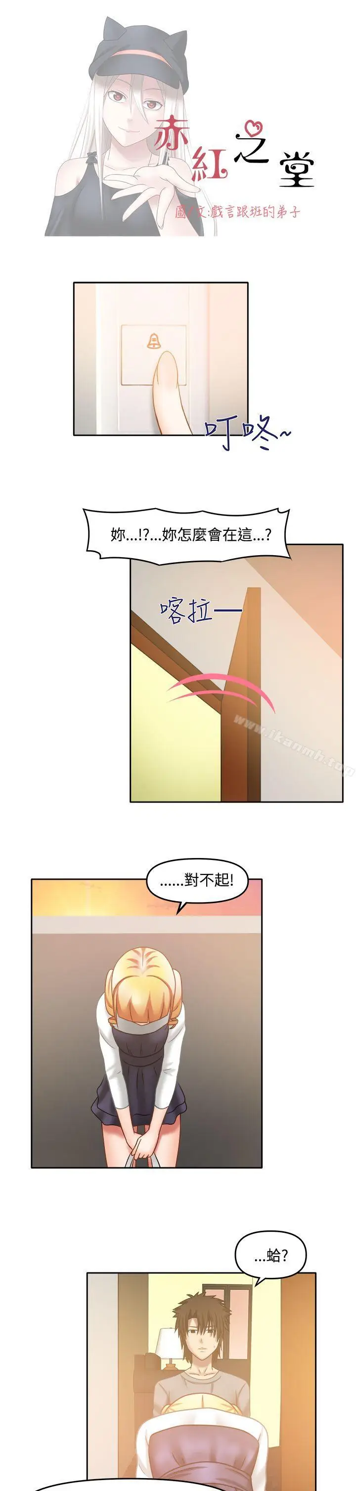 漫画《赤红之堂》第22话第4张图