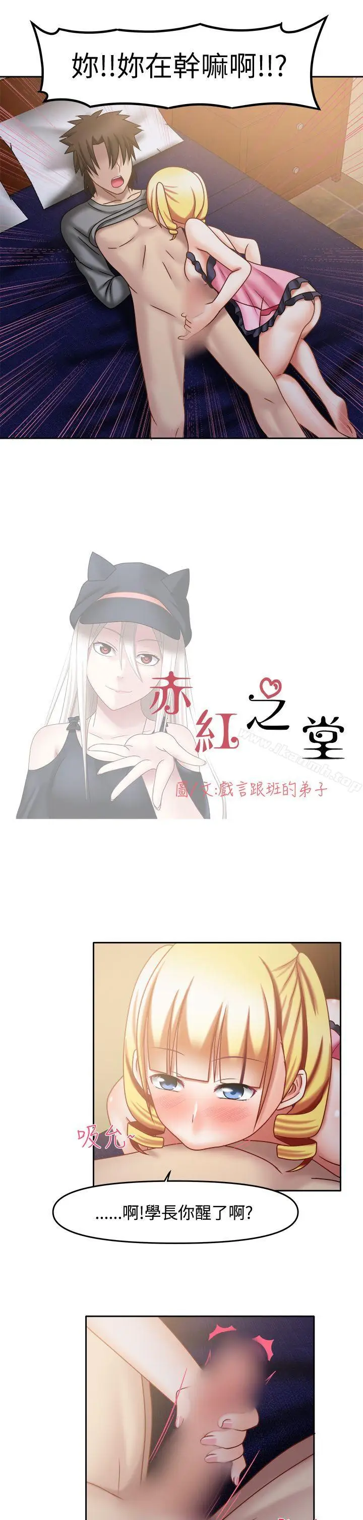 漫画《赤红之堂》第23话第2张图