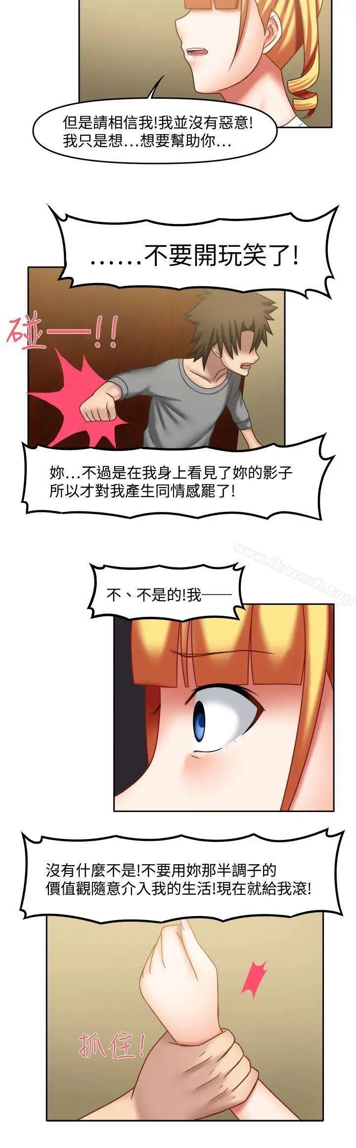 漫画《赤红之堂》第24话第12张图