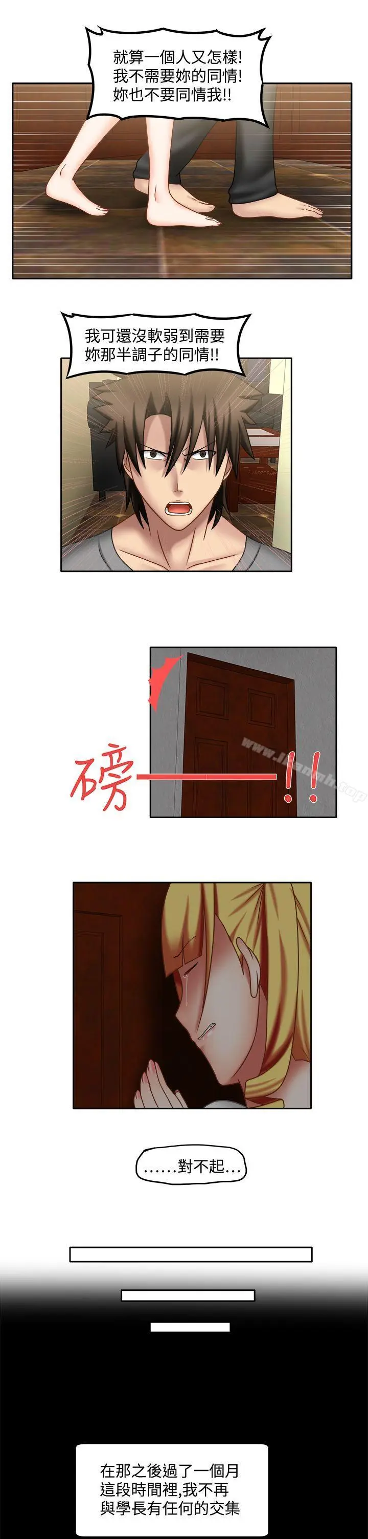 漫画《赤红之堂》第24话第13张图