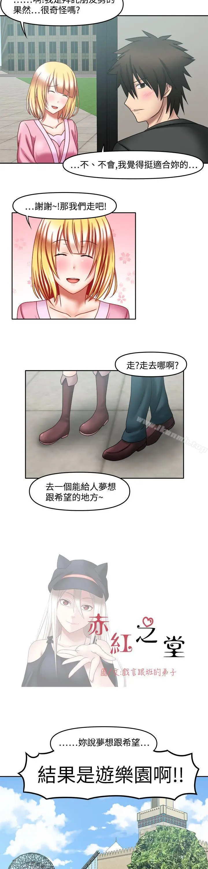 漫画《赤红之堂》第26话第2张图