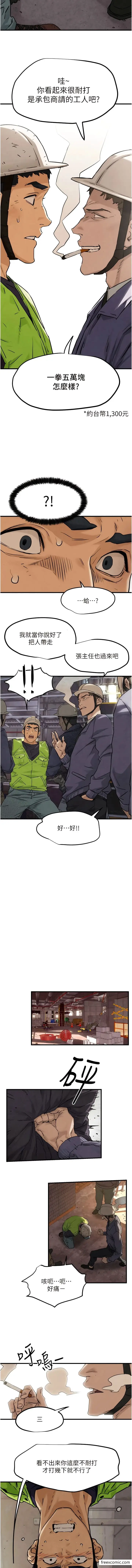 漫画《欲海交锋》第1话第11张图