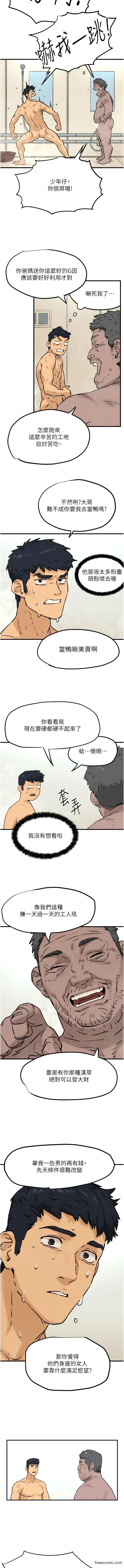 漫画《欲海交锋》第1话第17张图