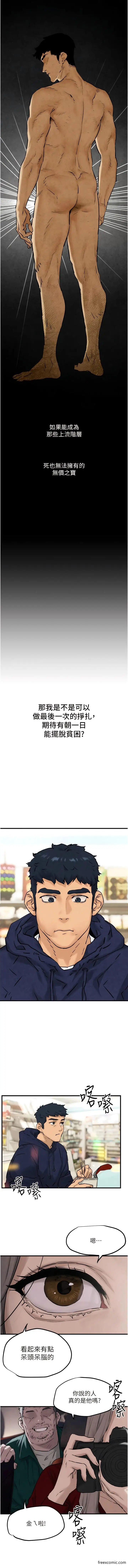 漫画《欲海交锋》第1话第20张图