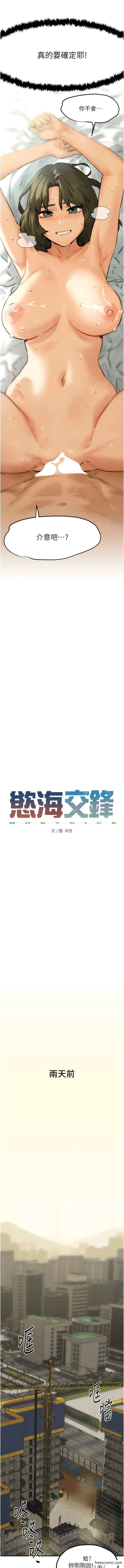漫画《欲海交锋》第1话第5张图