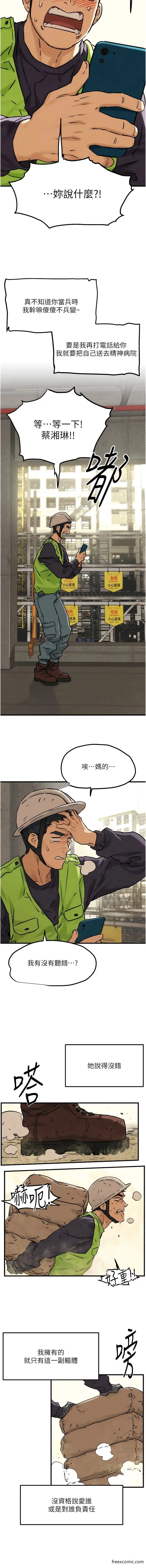 漫画《欲海交锋》第1话第8张图