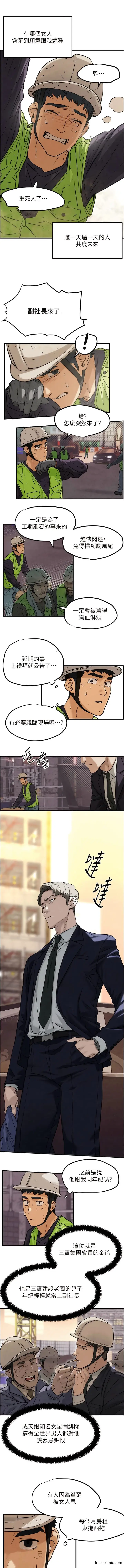 漫画《欲海交锋》第1话第9张图