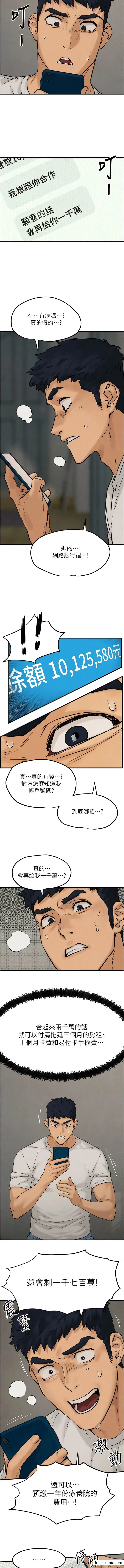 漫画《欲海交锋》第2话第3张图