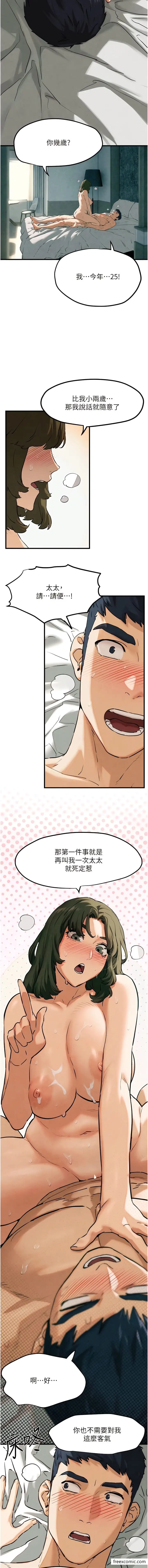 漫画《欲海交锋》第3话第13张图
