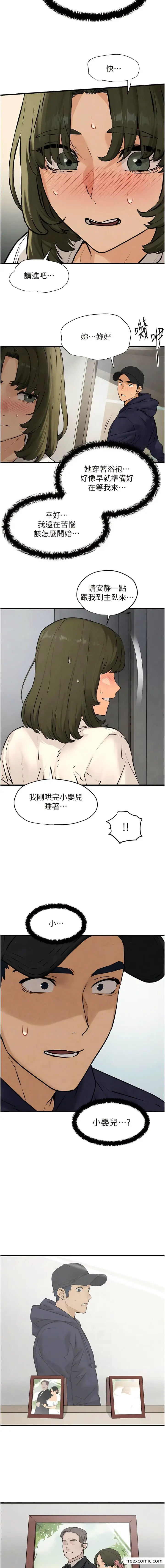 漫画《欲海交锋》第3话第2张图