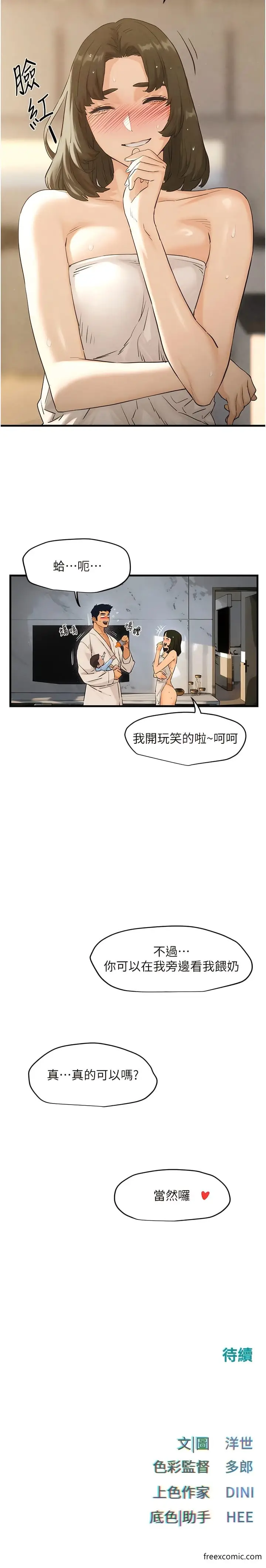 漫画《欲海交锋》第4话第13张图