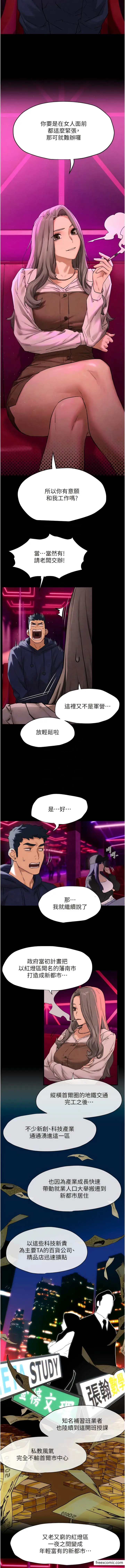 漫画《欲海交锋》第5话第2张图