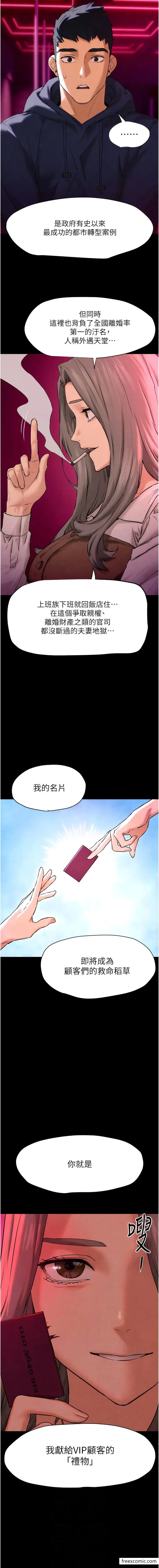 漫画《欲海交锋》第5话第3张图