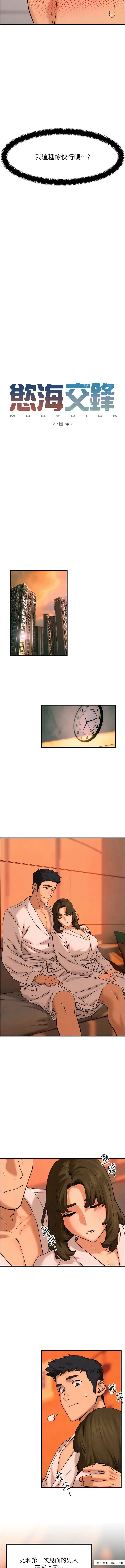 漫画《欲海交锋》第5话第5张图