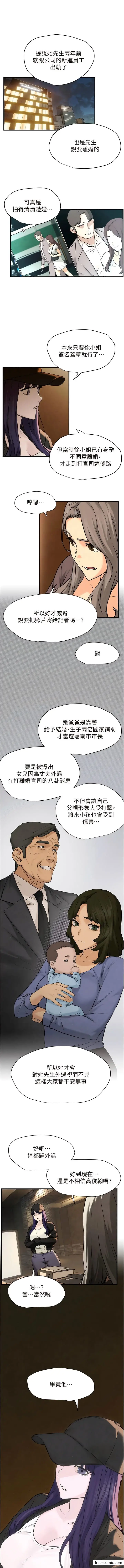 漫画《欲海交锋》第6话第15张图