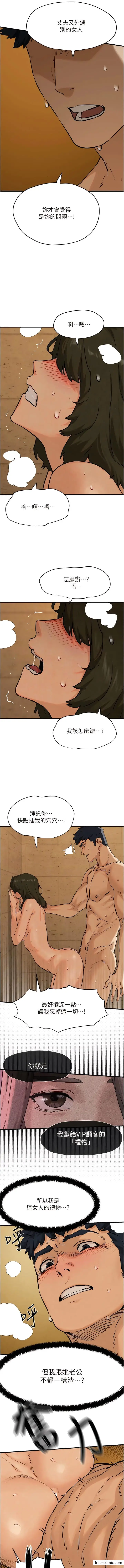 漫画《欲海交锋》第6话第9张图