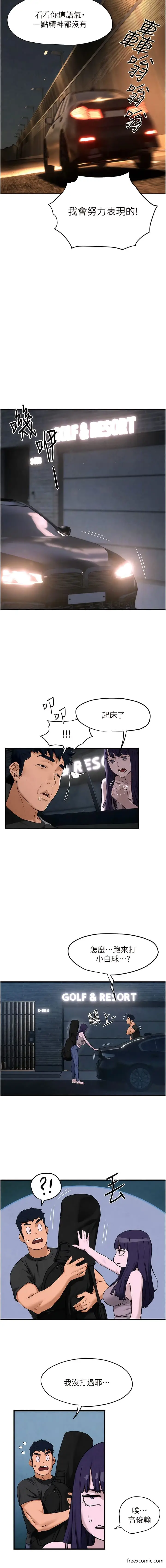 漫画《欲海交锋》第7话第10张图