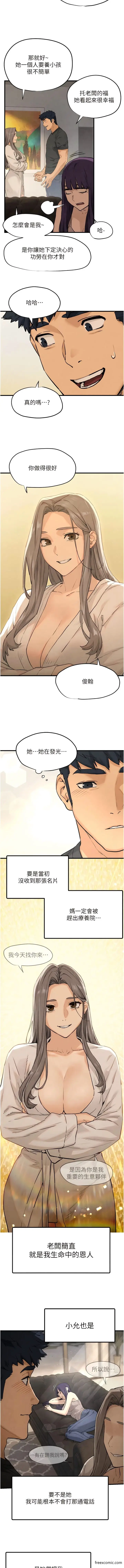 漫画《欲海交锋》第7话第13张图