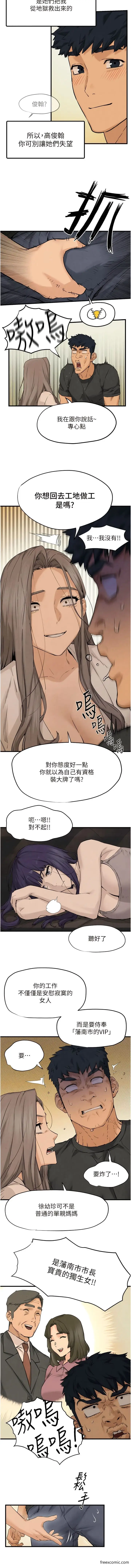 漫画《欲海交锋》第7话第14张图