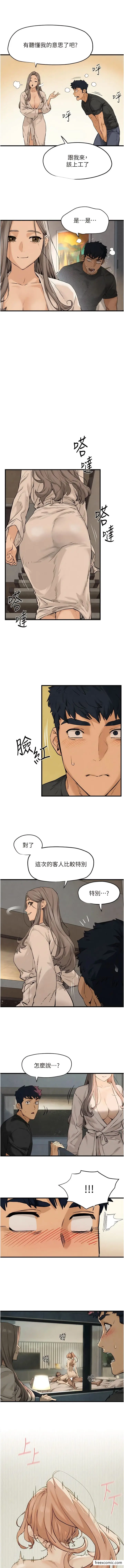 漫画《欲海交锋》第7话第15张图