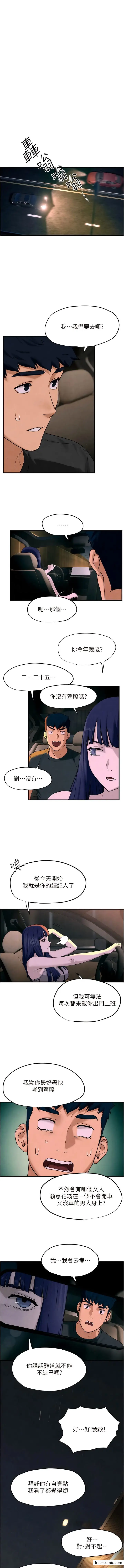 漫画《欲海交锋》第7话第9张图
