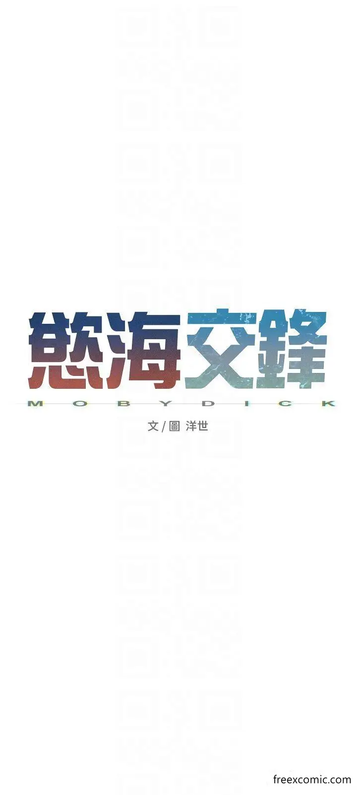 漫画《欲海交锋》第8话第6张图