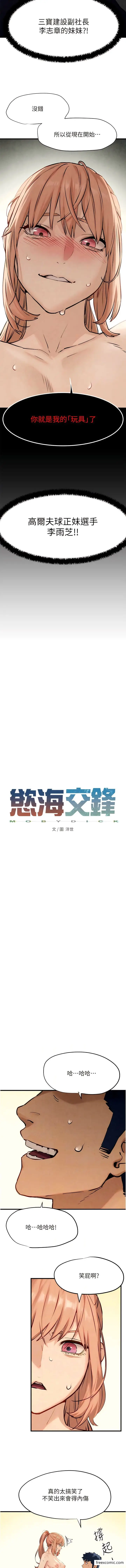 漫画《欲海交锋》第9话第2张图