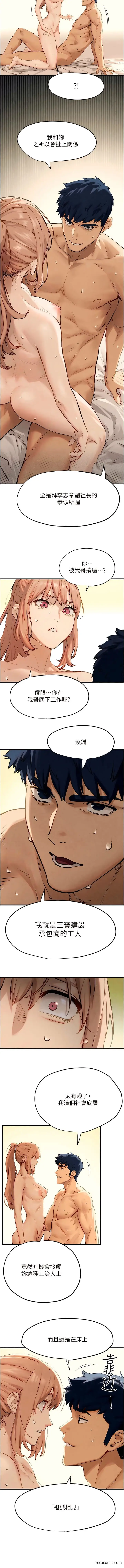 漫画《欲海交锋》第9话第3张图