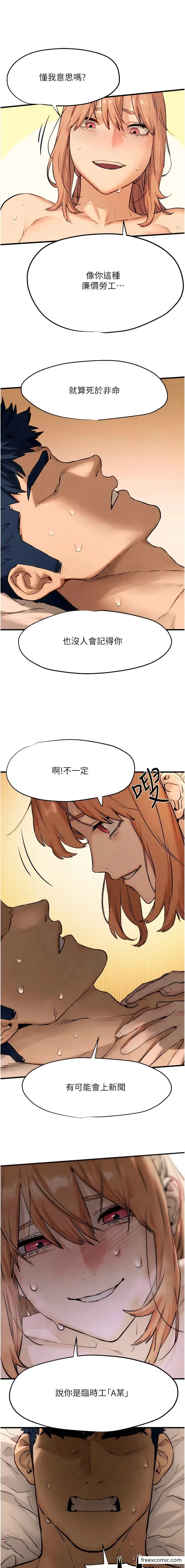 漫画《欲海交锋》第9话第7张图