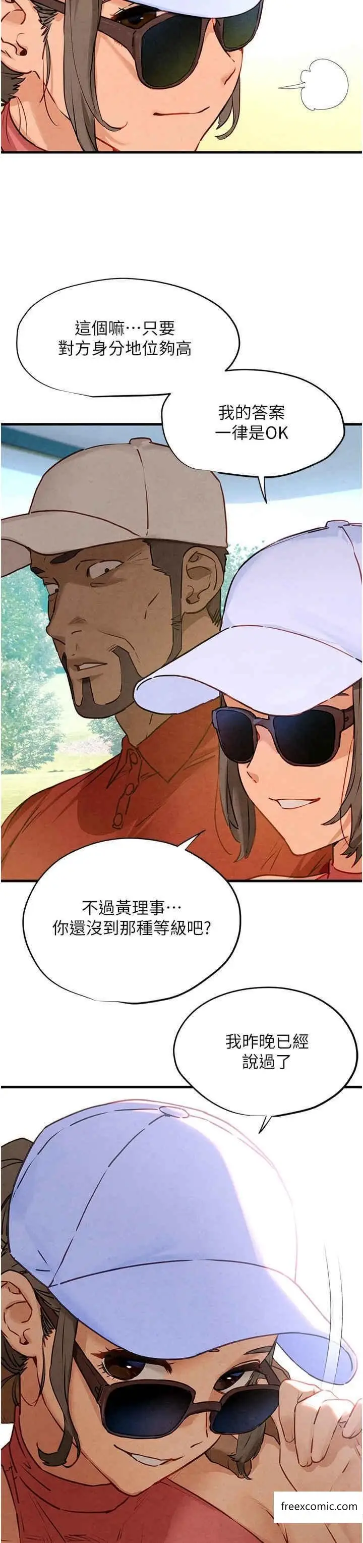 漫画《欲海交锋》第10话第20张图