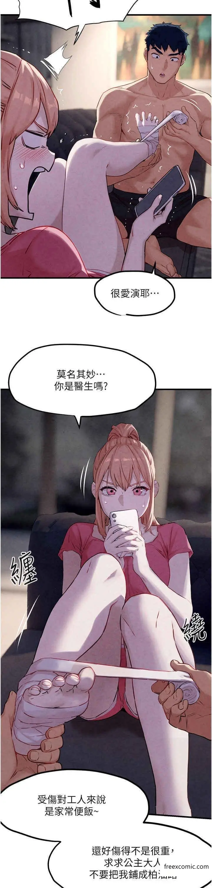漫画《欲海交锋》第10话第33张图