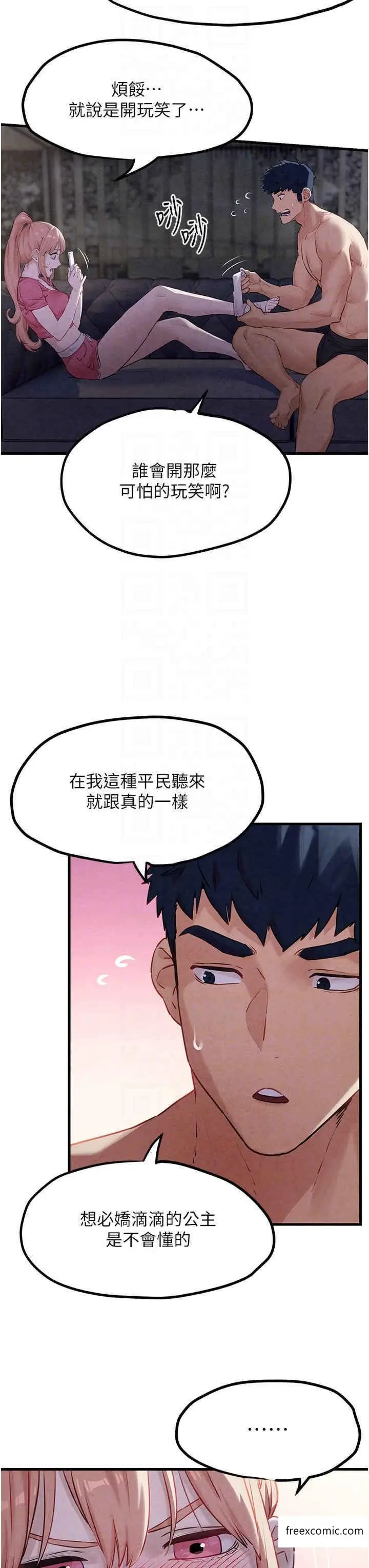 漫画《欲海交锋》第10话第34张图