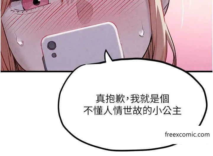 漫画《欲海交锋》第10话第35张图